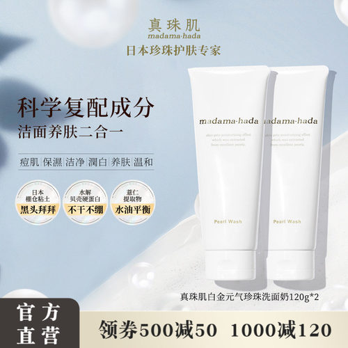 【2瓶特惠装】Basic珍珠洗面奶120g 白瓶系列 保湿滋润 日本