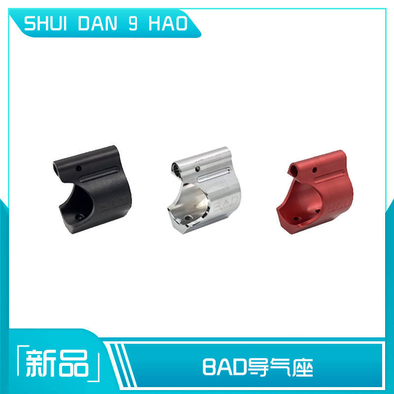 BAD导气BD556装饰套管金水弹玩具