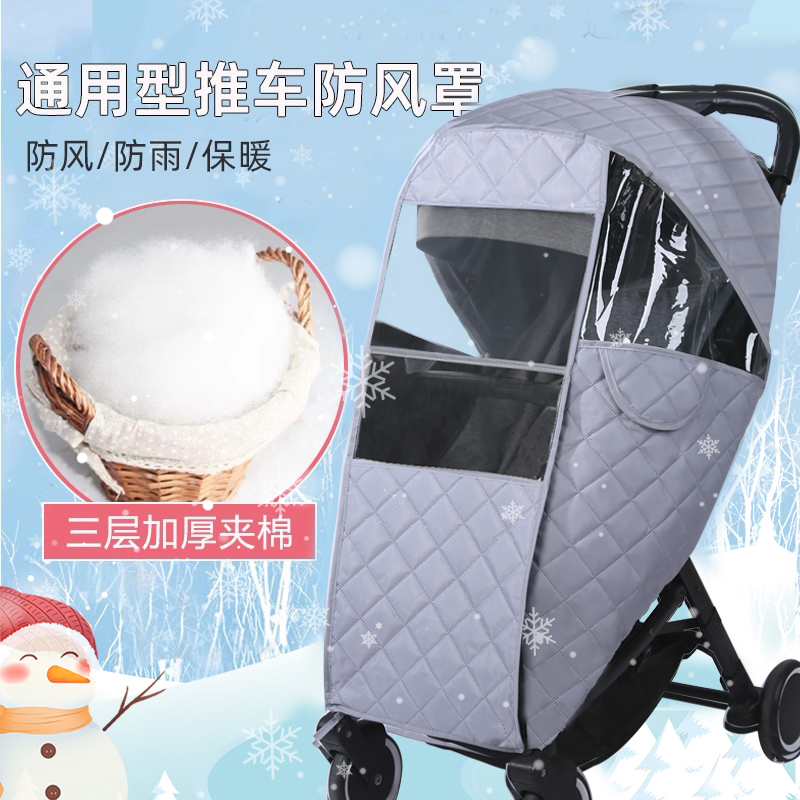 婴儿推车防风防雨罩通用全罩式加厚冬天保暖罩防寒雨衣挡风挡雨罩