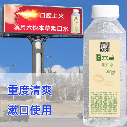 重度口腔上火就用六怡本草漱口水舌头起泡烂嘴黏膜纤维化深度清爽 - 封面