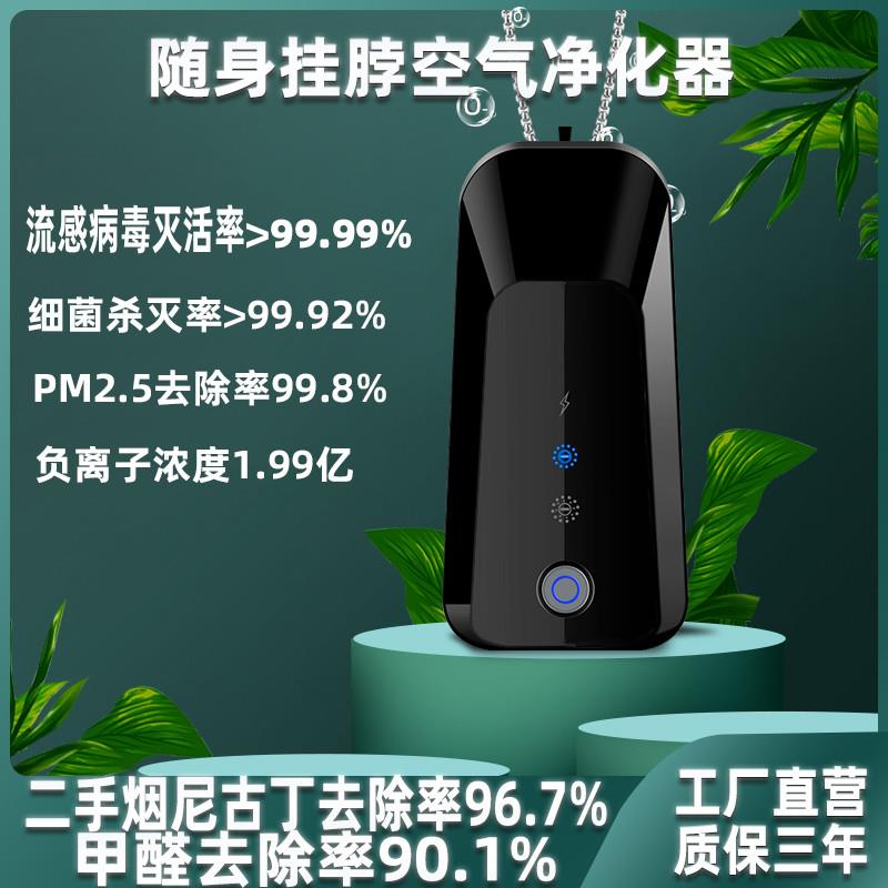 便携随身挂脖式负离子空气净化器空气净化器