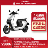Ninebot 九号 N70C 新国标电动摩托车 券后2999.1元包邮