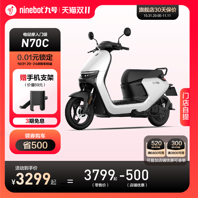 Ninebot九号电动N70C电动轻摩9号可上牌智能助力电瓶车60V电动车