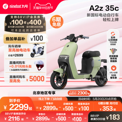 九号电动A2z35c智能电动车