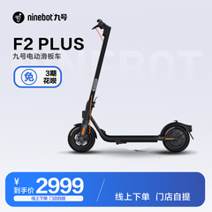 Ninebot九号电动滑板车F2 Plus成人可折叠电瓶车代步【门店自提】