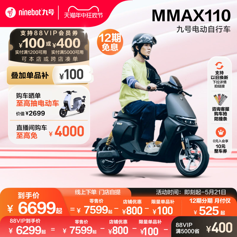 【直播间抽4千元】九号电动Mmax110新国标智能电动车门店自提