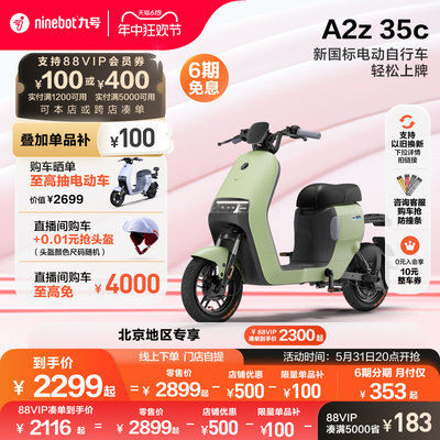 九号电动A2z35c智能电动车