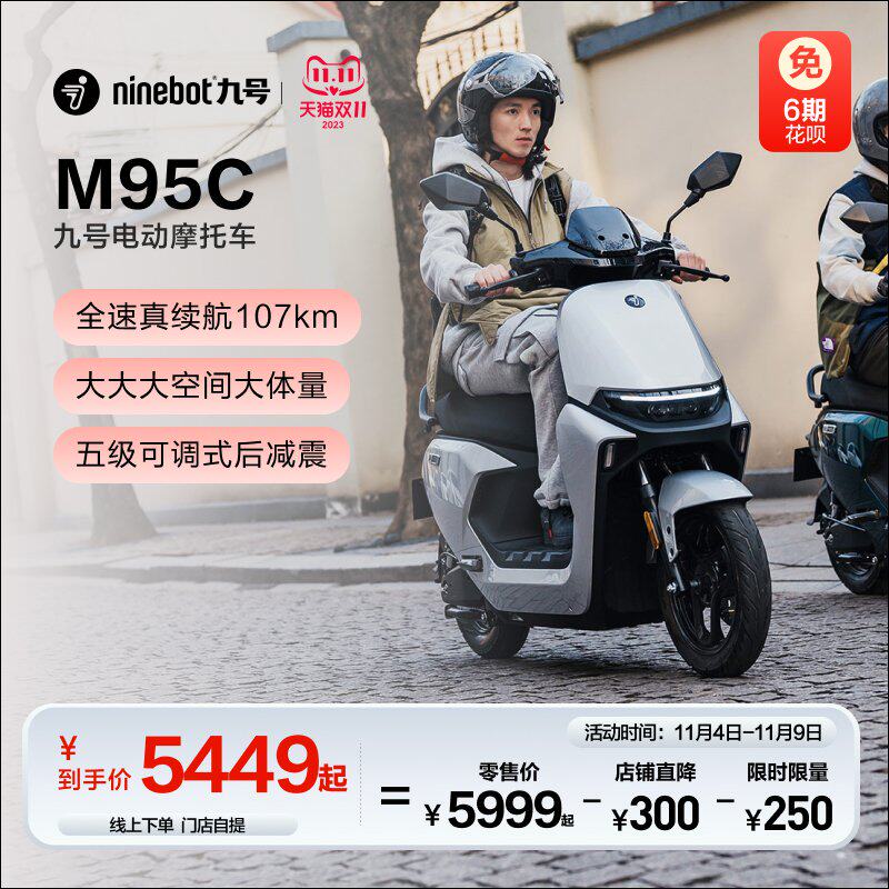 Ninebot九号电动M95C电动摩托车9号智能电瓶车长续航【门店自提】怎么看?