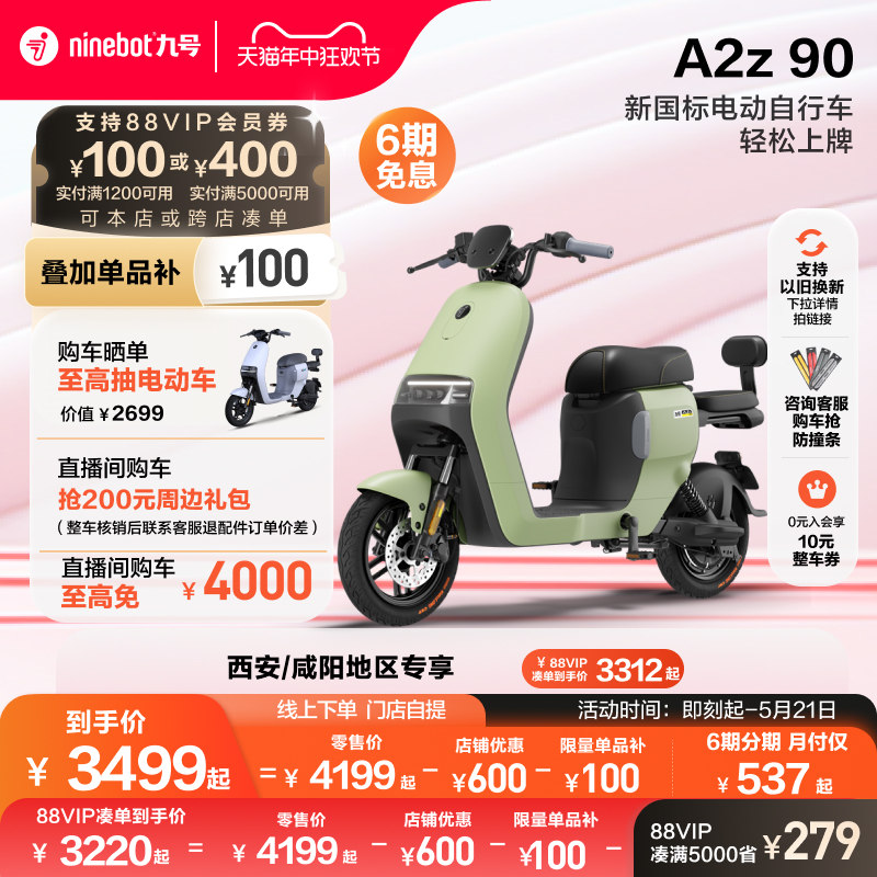 九号电动A2z90智能电动车