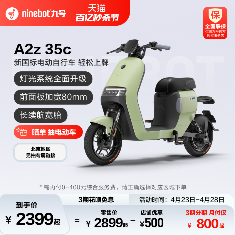 九号电动A2z35c智能电动车