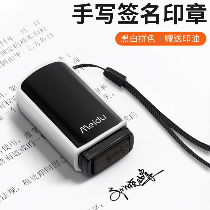 Meidu姓名印章艺术签名签字印章