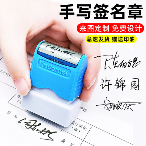 手写体签名印章签字章印德美