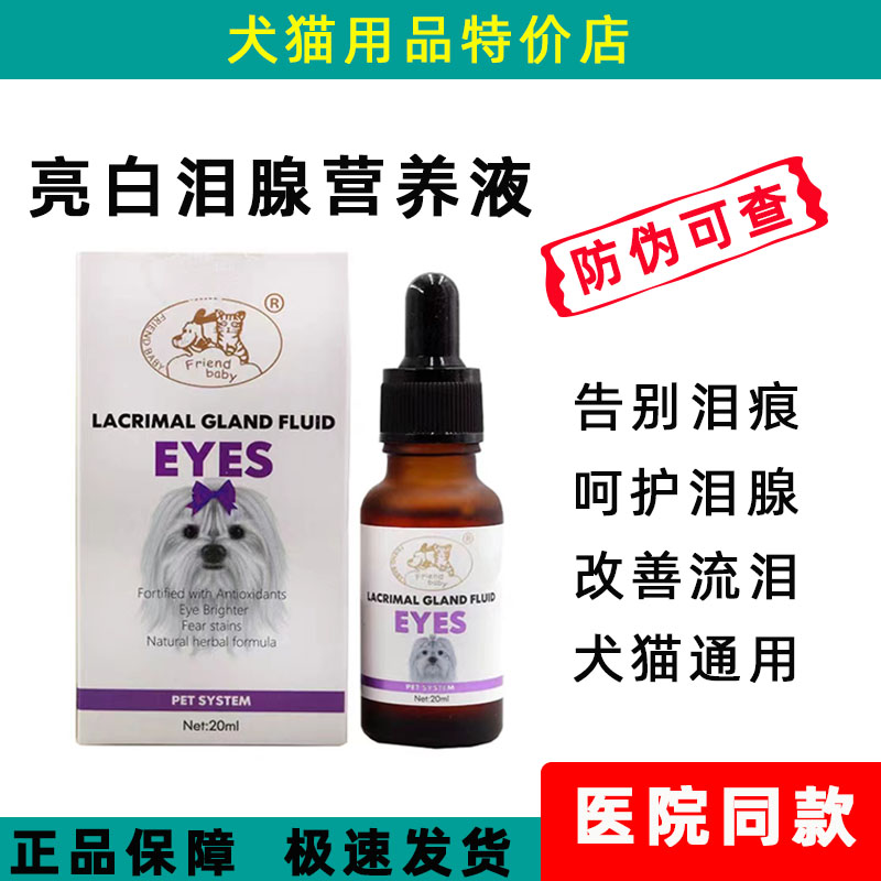 亮白泪痕液宠物狗狗犬猫猫咪泪痕流眼泪泪腺炎口服美容营养液