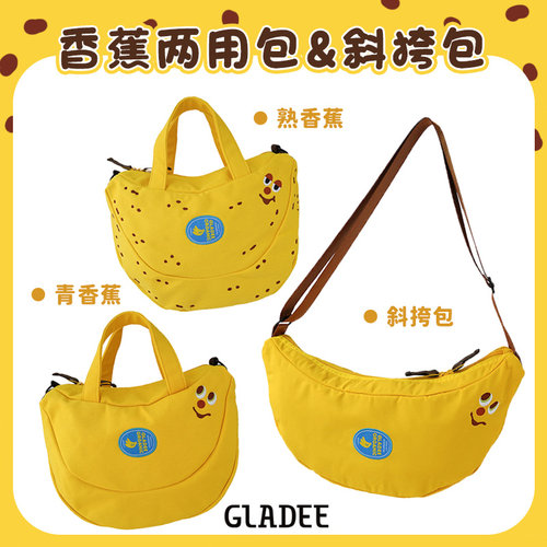 gladee香蕉帆布包斜挎手提袋