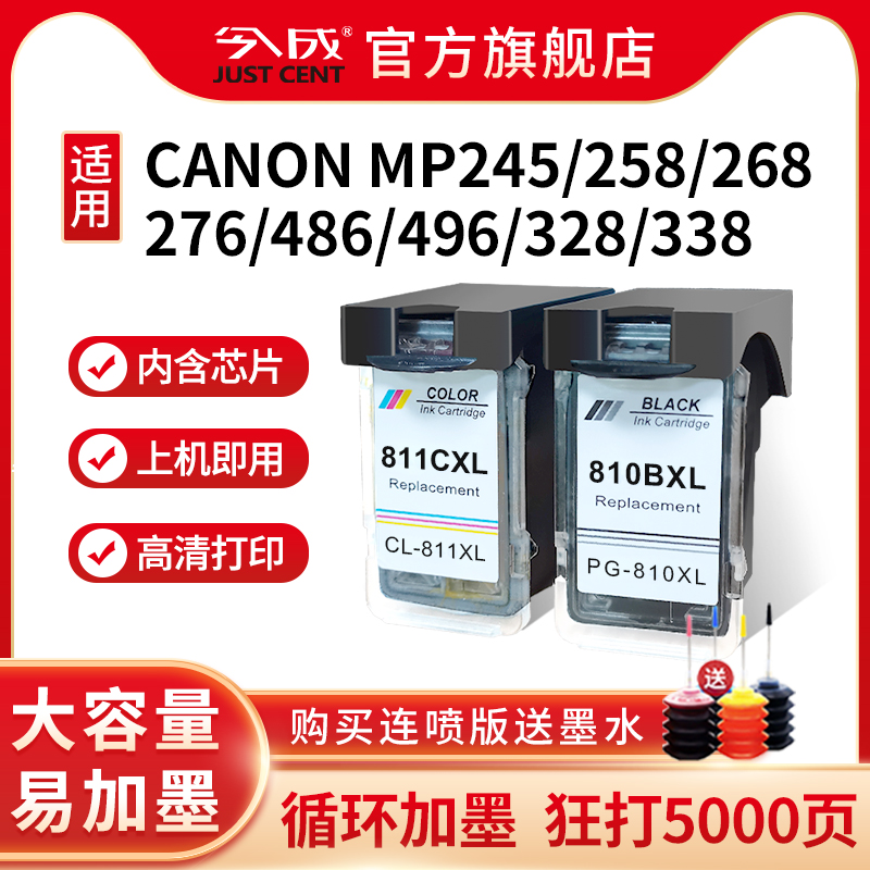 PG810墨盒适用佳能MX328 MX338 MP258 MP276易加墨MP496 IP2770打印机连喷连供CL811墨盒