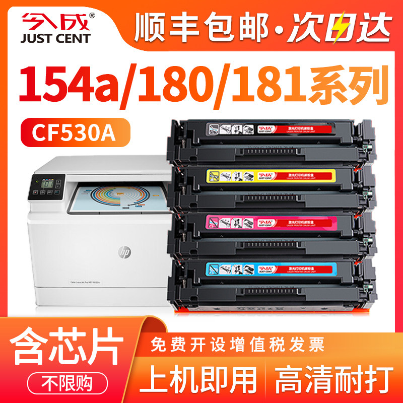今成易加粉适用惠普cf530a硒鼓205a墨盒m154/m154a m181/181fw m180