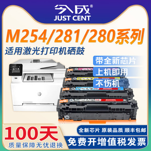 nw易加粉hpm280nw 今成适用惠普m281fdw硒鼓hpm254dw 281fdn墨盒hp281fdw碳粉粉盒202A CF500A黑彩打印机晒鼓