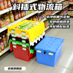 斜插式物流箱加厚带盖周转箱超市配送箱特大号储物箱长方形收纳箱