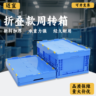 可折叠周转箱长方形大号加厚带盖塑料箱工厂货架物流转运工业