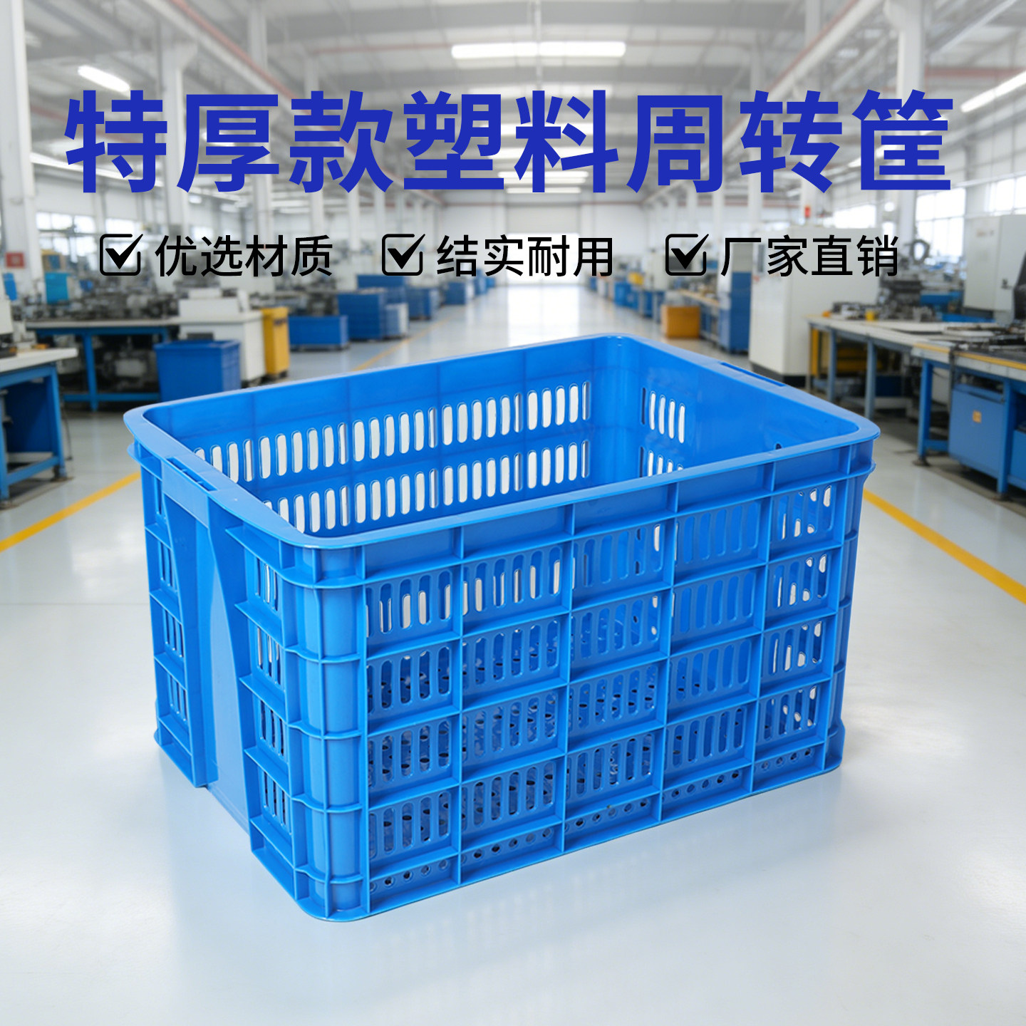 蓝色特厚塑料筐长方形大号周转框工厂货架储物水果蔬菜快递胶框