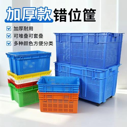 错位筐加厚塑料周转筐可堆叠美团多多商超生鲜配送收纳错位镂空箱