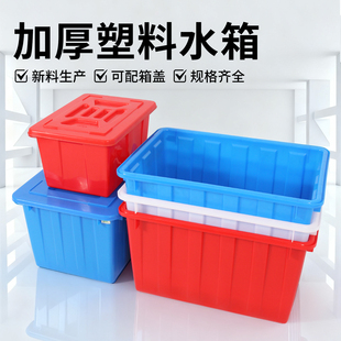迈宣加厚塑料水箱长方形大容量家用储水桶储物箱养殖盆泡瓷砖方桶