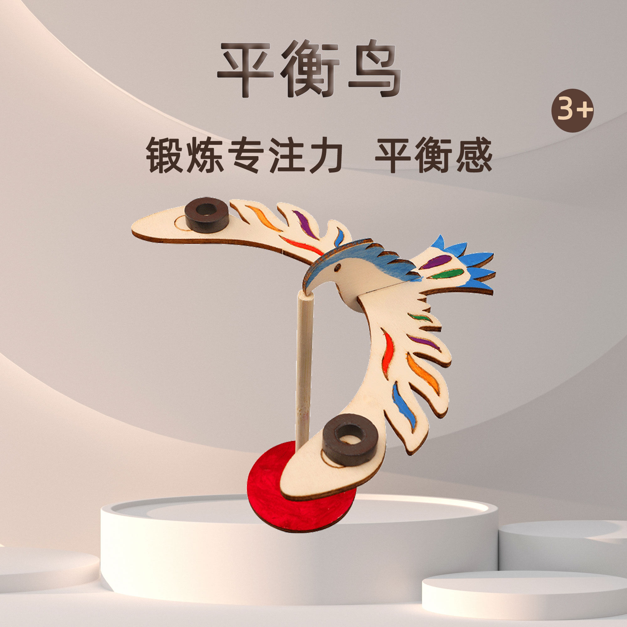 平衡鸟 儿童科学科技小制作实验diy材料玩具手工物理小发明重力鸟