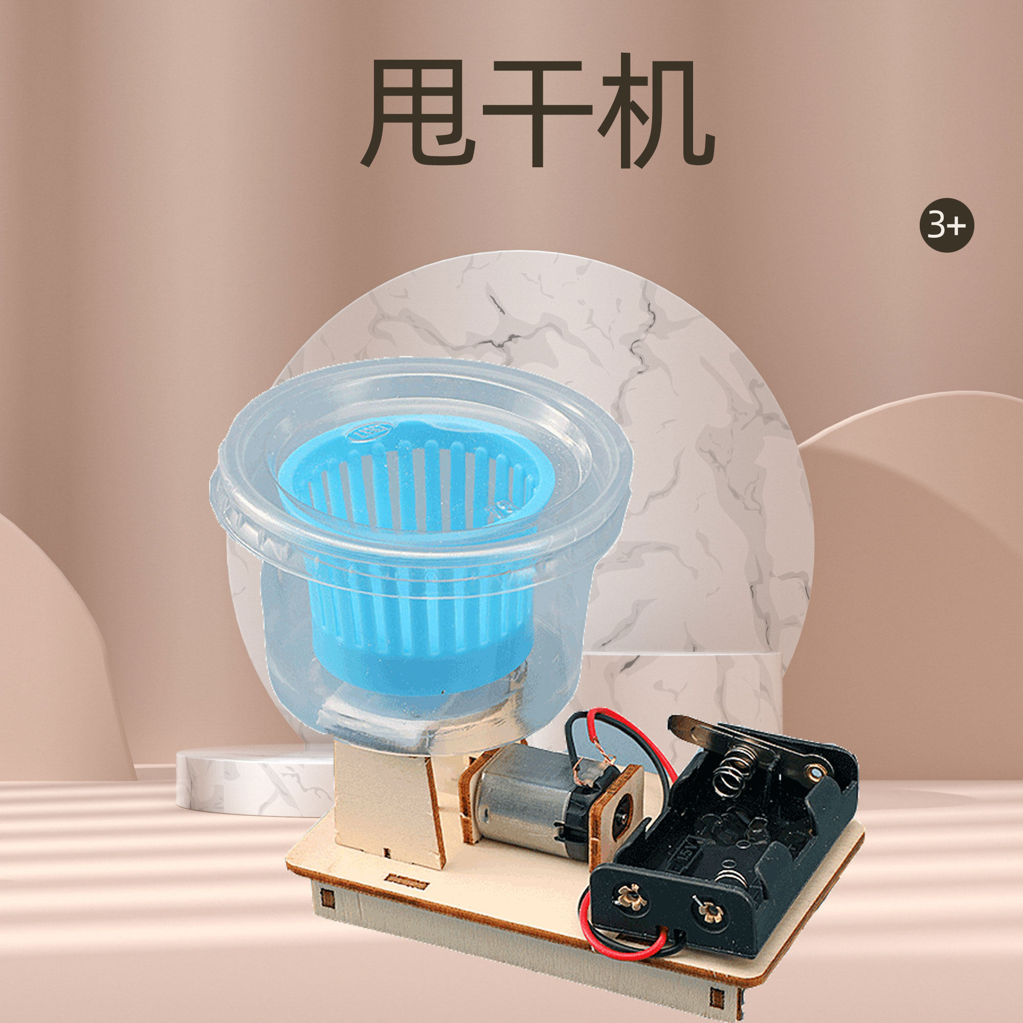 甩干机 手工自制diy小学生科学实验玩教具科技小制作材料包小创意