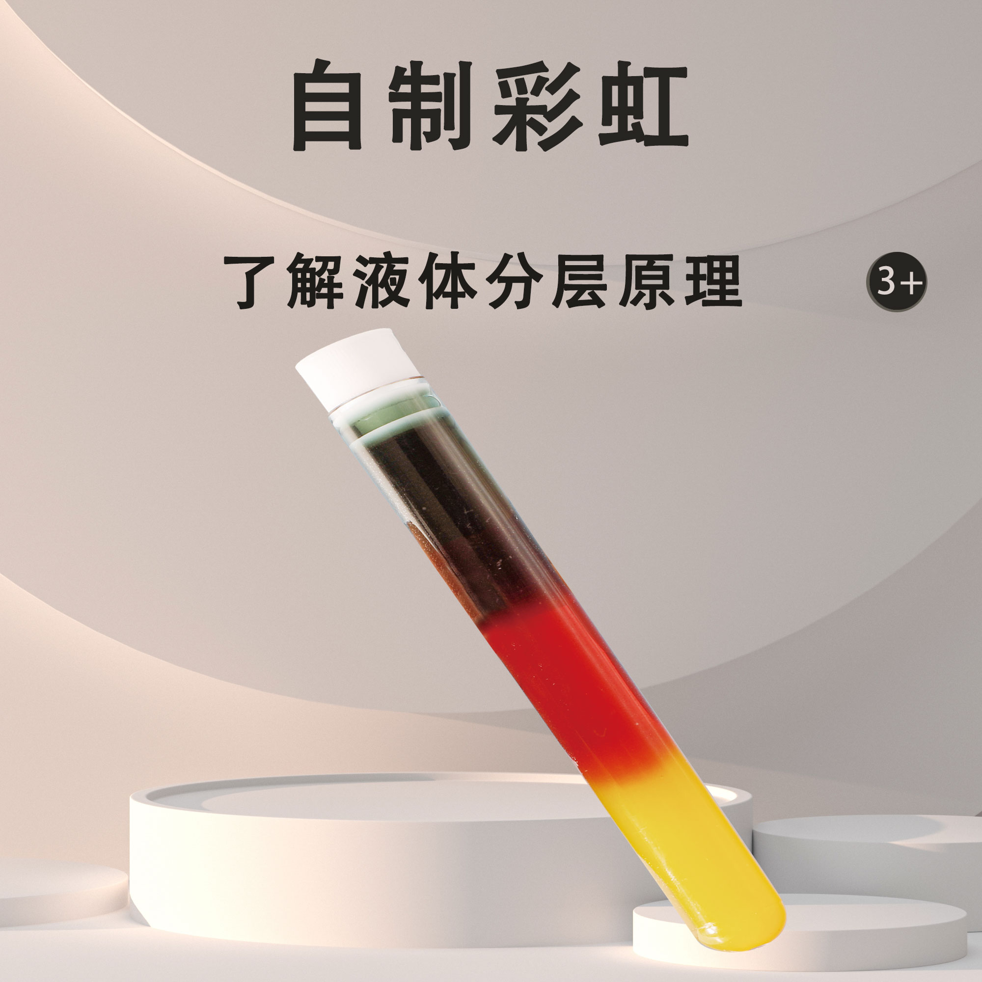自制彩虹科技小制作物理实验小学生儿童发明科学手工课玩教具器材