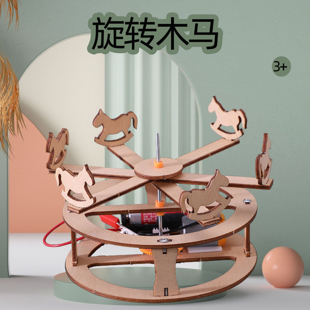 旋转木马 儿童玩具手工自制科学小制作 木质教具器材摆件创意礼物