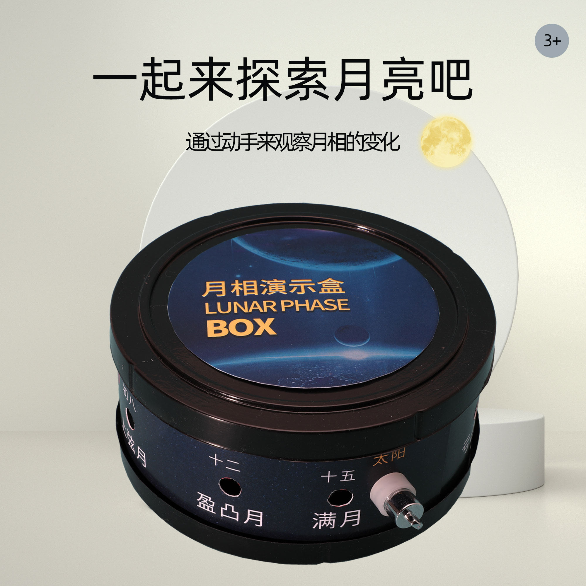 儿童益智玩具科学月相模拟 月相盒 手工儿童diy 月相变化演示仪