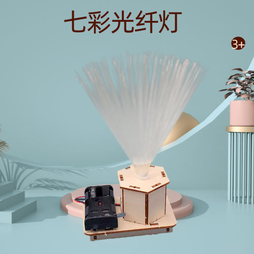 七彩光纤灯高配 科学实验手工DIY制作益智小玩具物理教具
