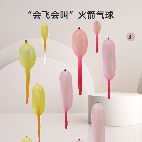火箭气球儿童科技小制作
