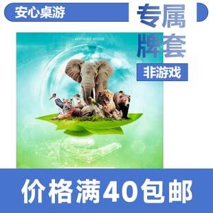 【安心桌游】方舟动物园专属20丝磨砂牌套Ark Nova