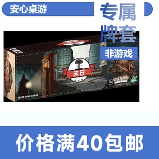 【泡面桌游】末日启示录20丝磨砂牌套Maximum Apocalypse