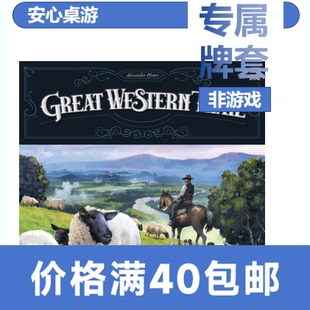 【安心桌游】大西新西兰20丝磨砂牌套Great Western Trail