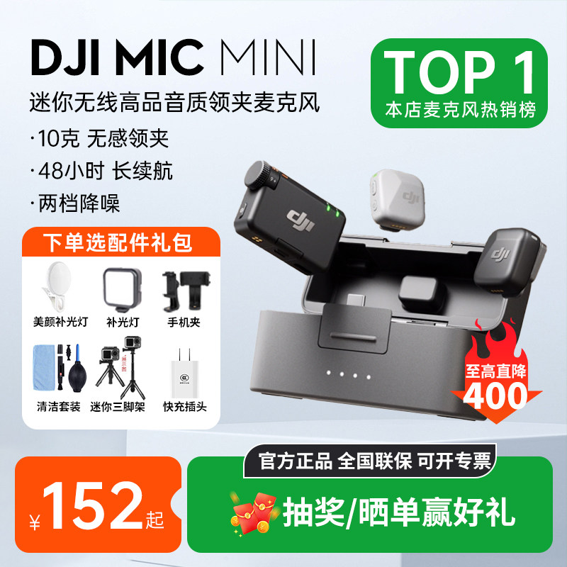 大疆 Mic mini 蓝牙无线麦克风小蜜蜂相机手机领夹式直播收音麦