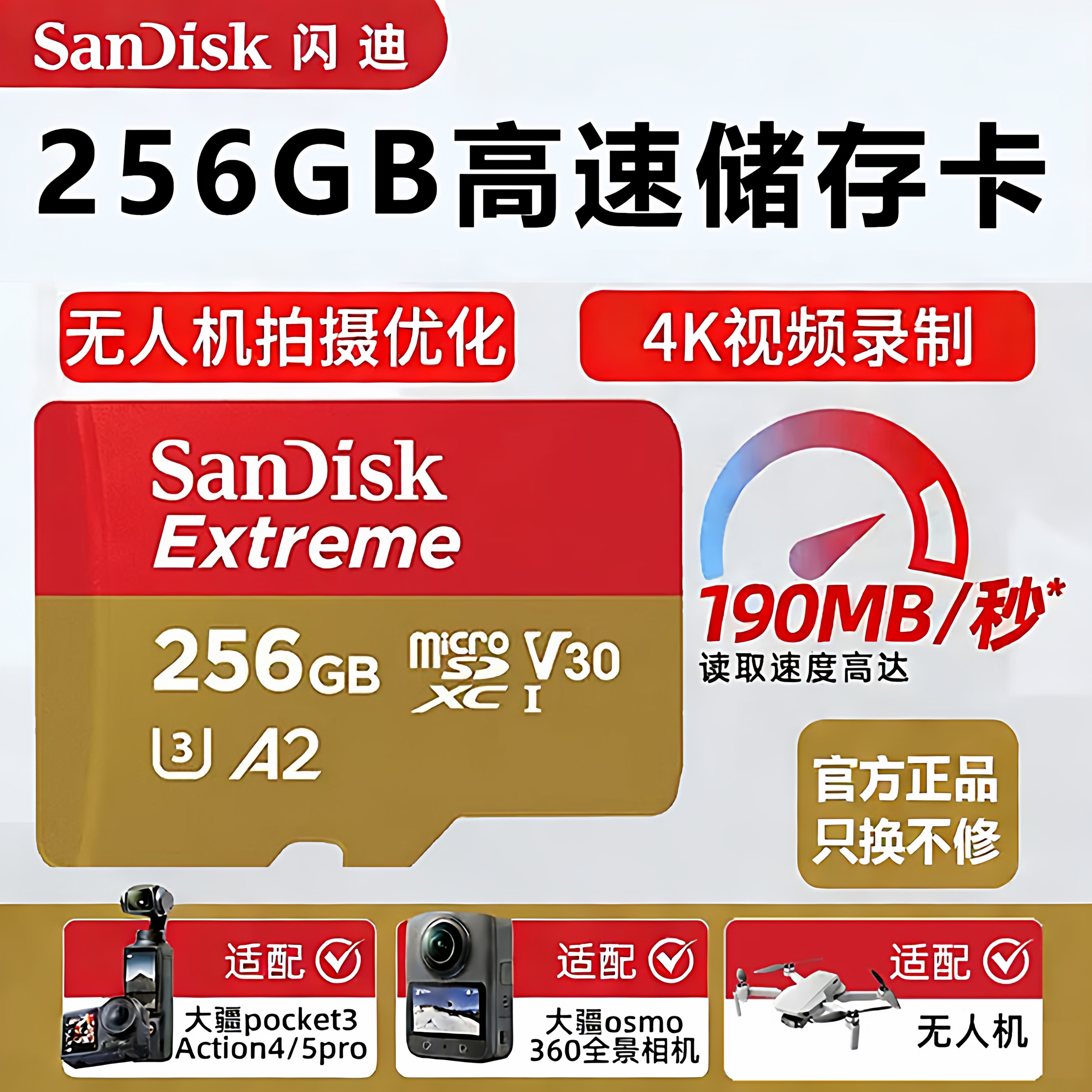 闪迪256g高速内存卡支持DJI大疆OSMO pokert3 action4/5pro/6系列运动相机高速tf 无人机存储卡4K拍摄配件图片