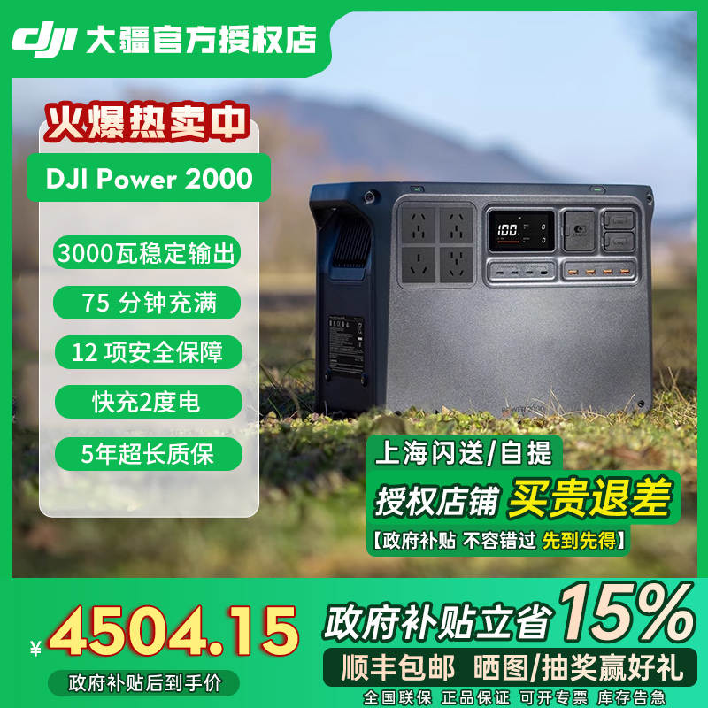 大疆Power2000户外电源