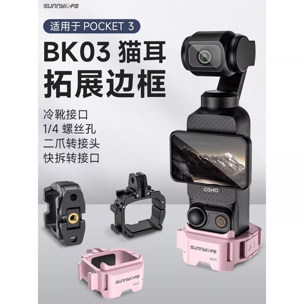 适用DJI大疆Pocket3兔笼猫耳配件图片