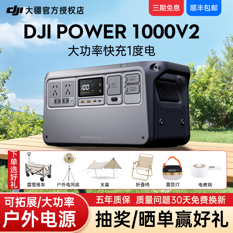 大疆DJIPower1000户外电源