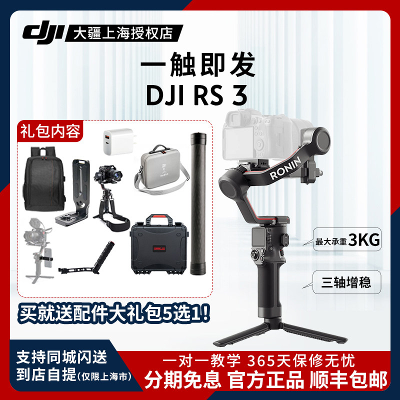 [保价双11& 3期免息 ] DJI 大疆RS3 手持相机云台稳定器RS3 pro专业三轴智能防抖拍摄视频相机单反增稳调参使用感如何?