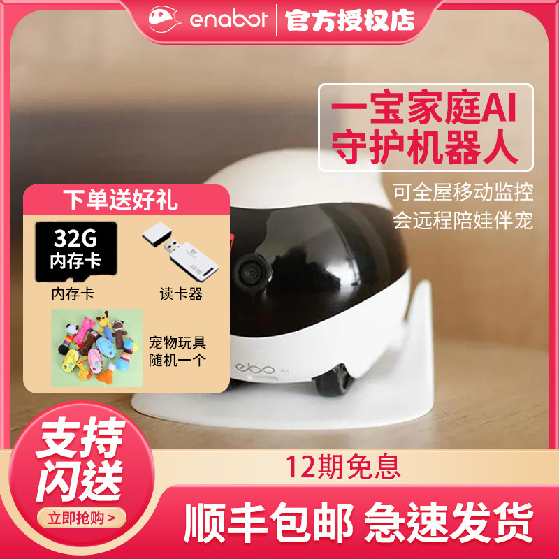 Ebo一宝智能机器人家用陪伴小孩宠物老人监控器智能安防360度网络摄像头手机wifi远程高清夜视可语音对话怎么样,好用不?