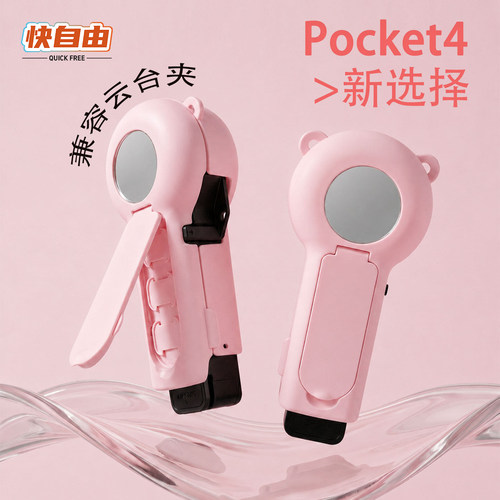 快自由适用pocket4小贝熊保护壳