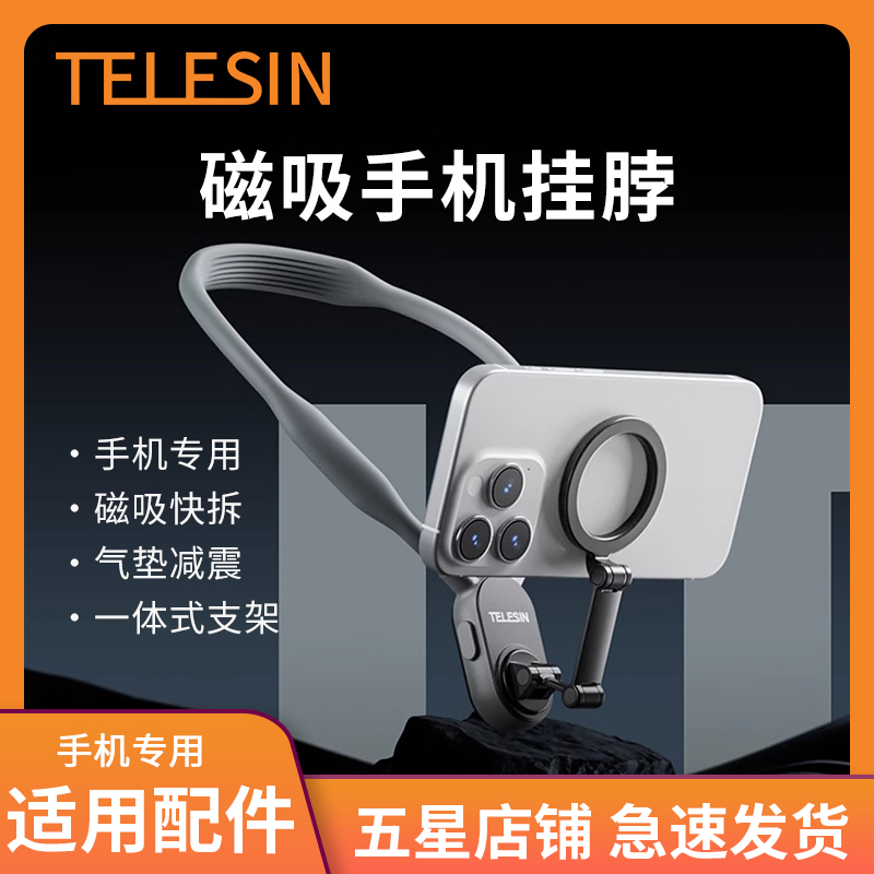 泰迅手机支架磁吸挂脖第一视角