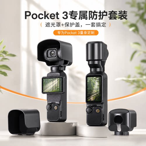 快自由适用大疆Pocket镜头保护罩