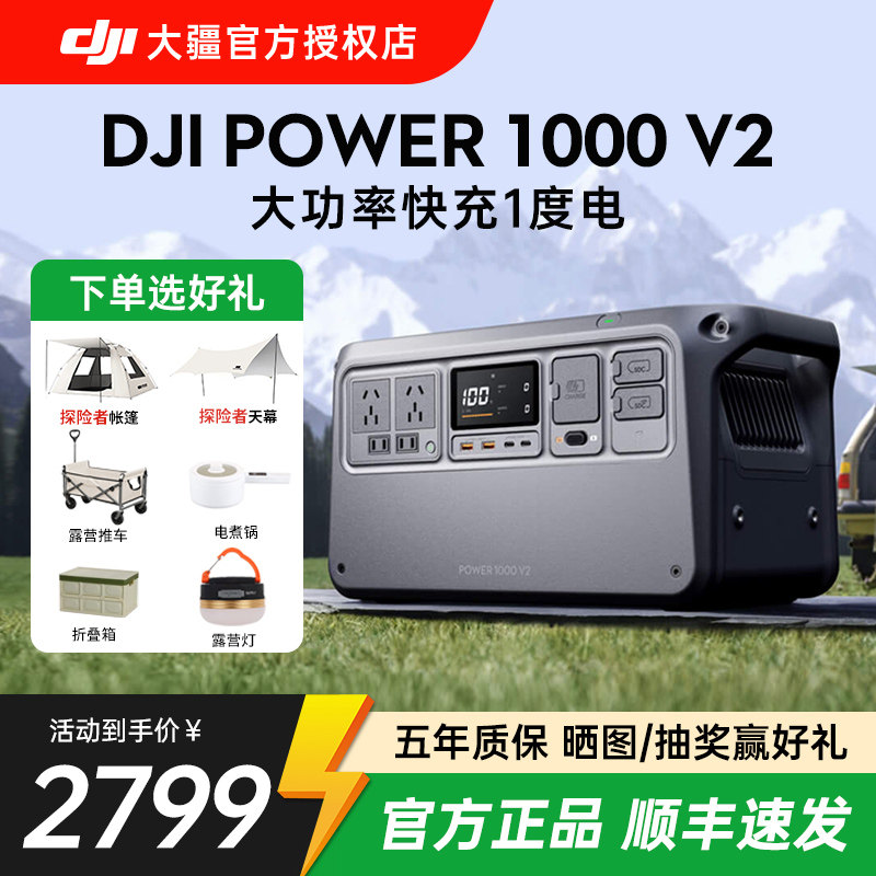 DJI 大疆户外电源  Power 1000 V2 1度电 220V 2600W大功率大容量鱼缸氧气机供电露营摆摊房车载应急