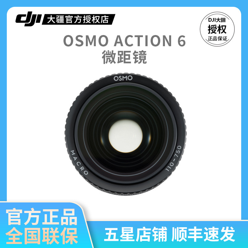 DJIOsmoAction6微距镜图片