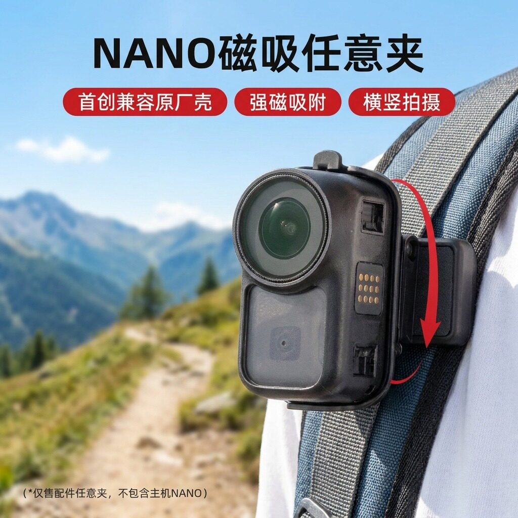 快自由适用于DJI大疆Nano磁吸夹图片