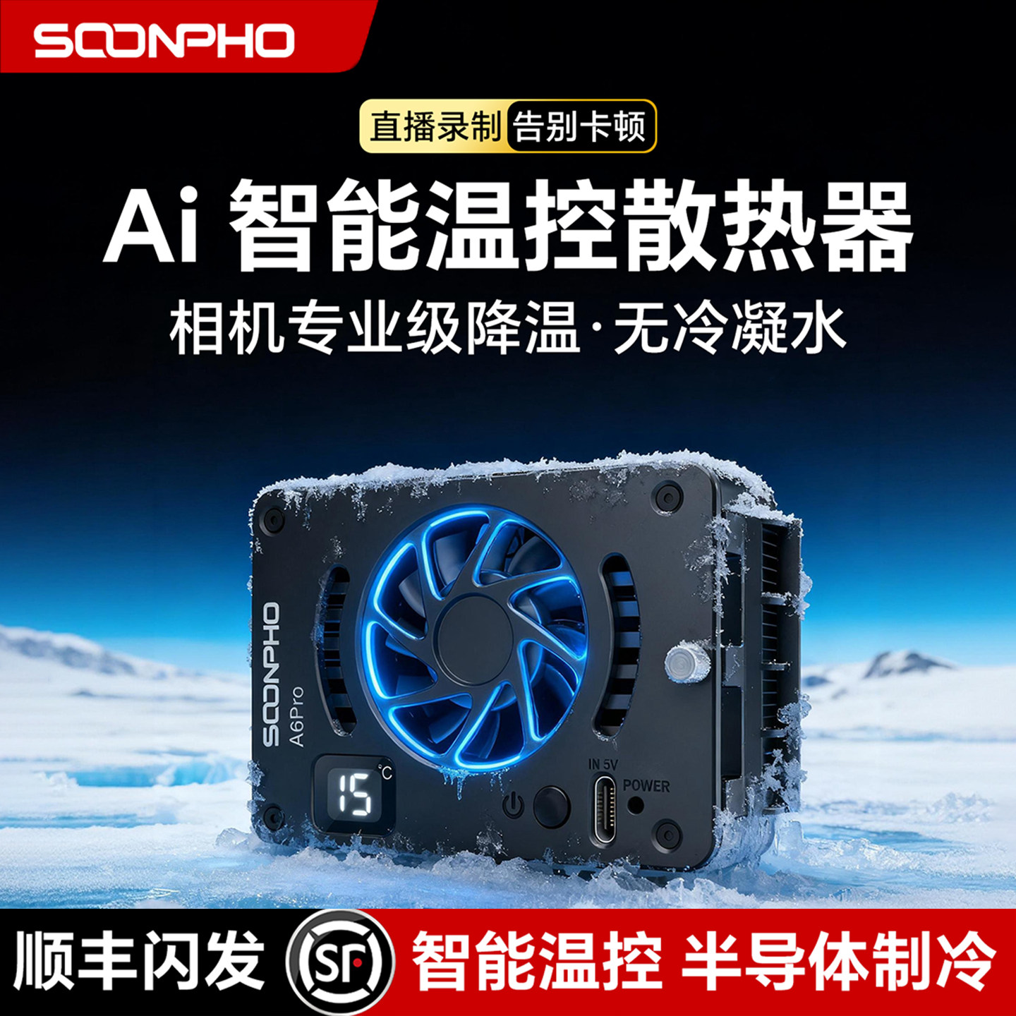 相机直播散热器制冷降温静音风扇图片